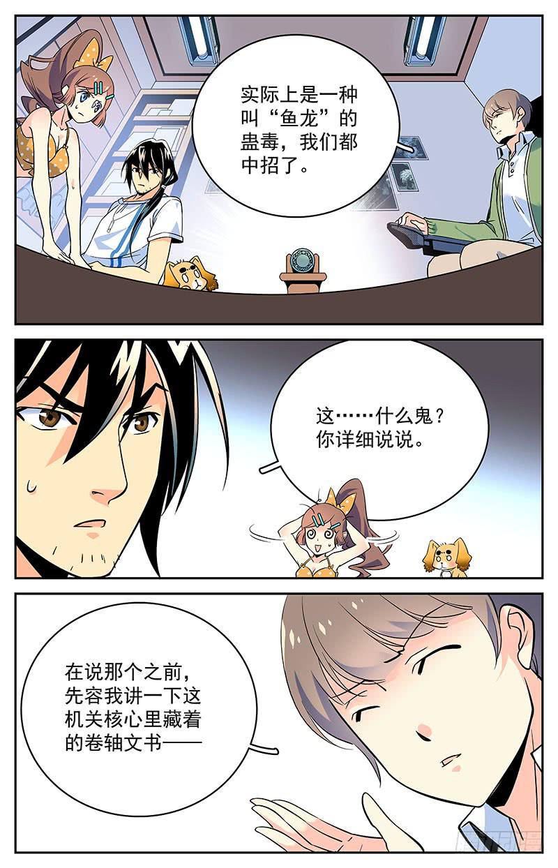 《神秘水域》漫画最新章节第十六回 龙隐书免费下拉式在线观看章节第【3】张图片