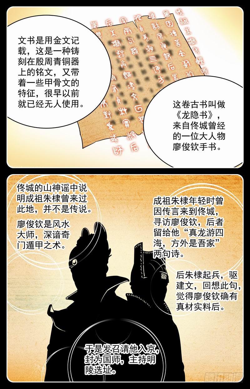 《神秘水域》漫画最新章节第十六回 龙隐书免费下拉式在线观看章节第【4】张图片