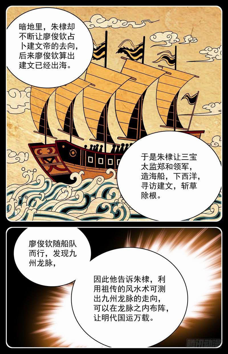 《神秘水域》漫画最新章节第十六回 龙隐书免费下拉式在线观看章节第【5】张图片