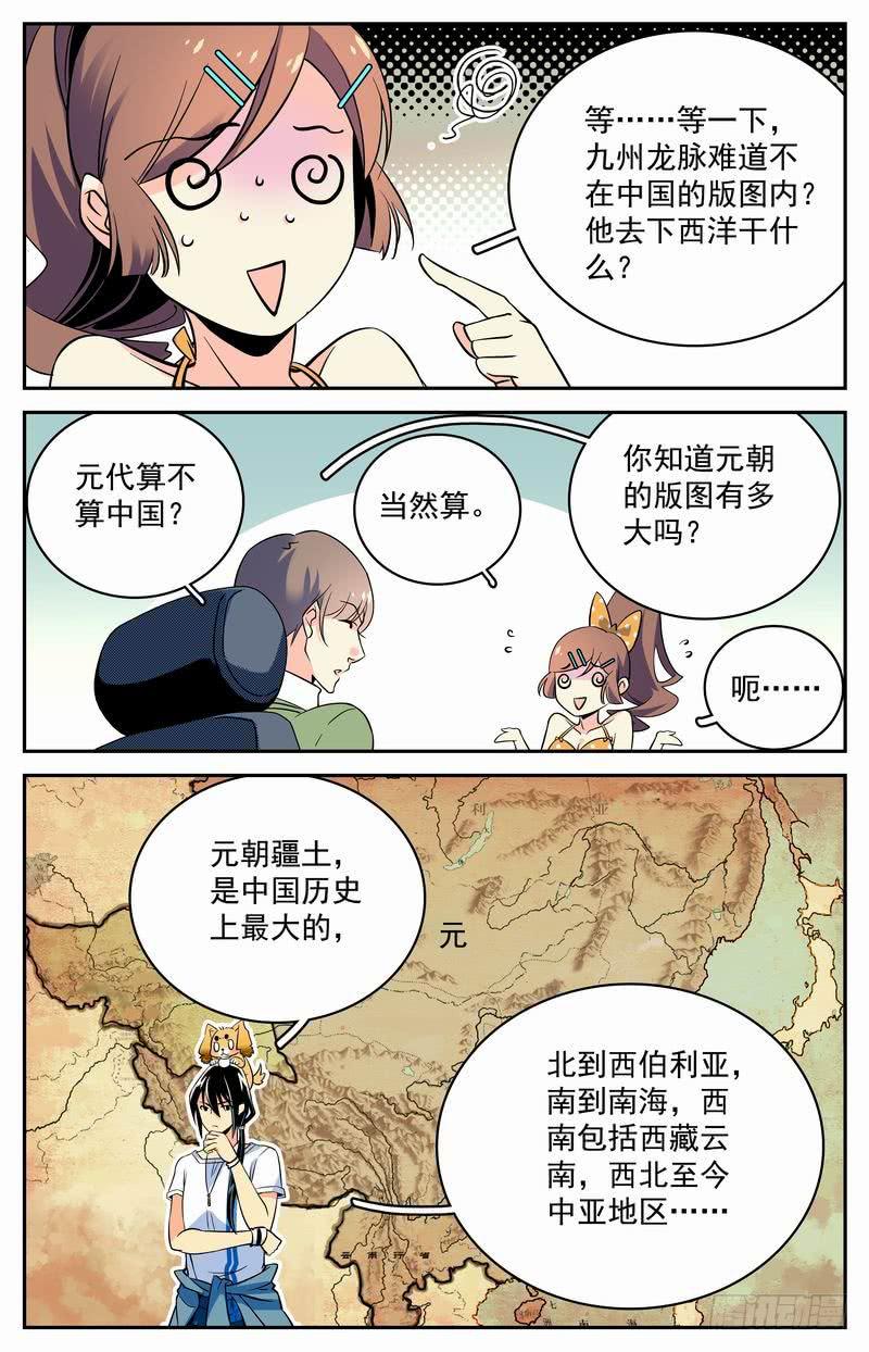 《神秘水域》漫画最新章节第十六回 龙隐书免费下拉式在线观看章节第【6】张图片