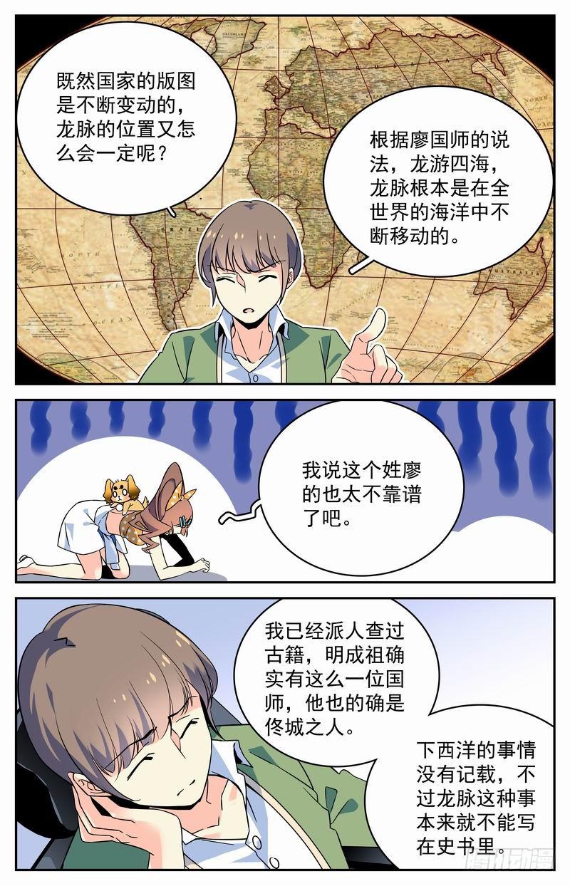 《神秘水域》漫画最新章节第十六回 龙隐书免费下拉式在线观看章节第【7】张图片