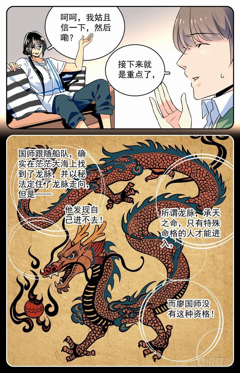 《神秘水域》漫画最新章节第十六回 龙隐书免费下拉式在线观看章节第【8】张图片