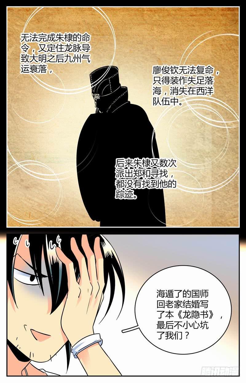 《神秘水域》漫画最新章节第十六回 龙隐书免费下拉式在线观看章节第【9】张图片