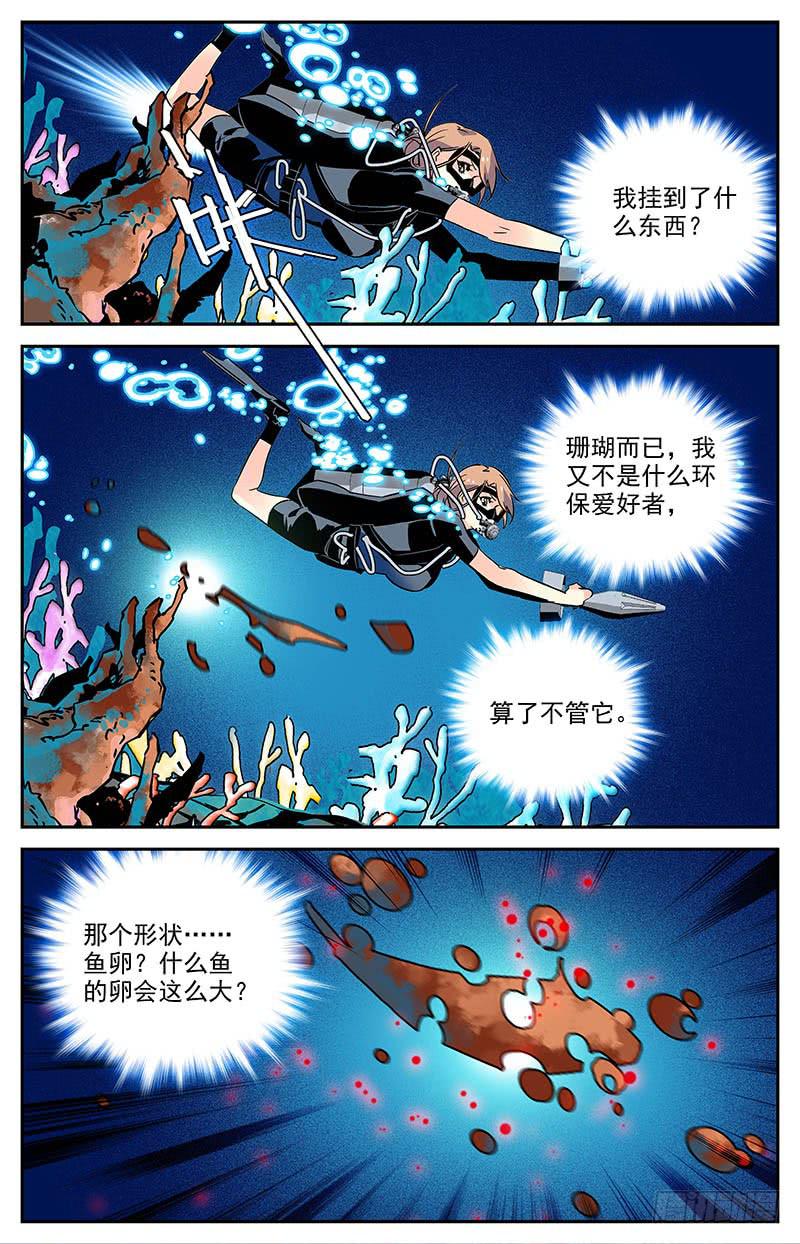 《神秘水域》漫画最新章节第一百二十九回 全是眼睛免费下拉式在线观看章节第【10】张图片