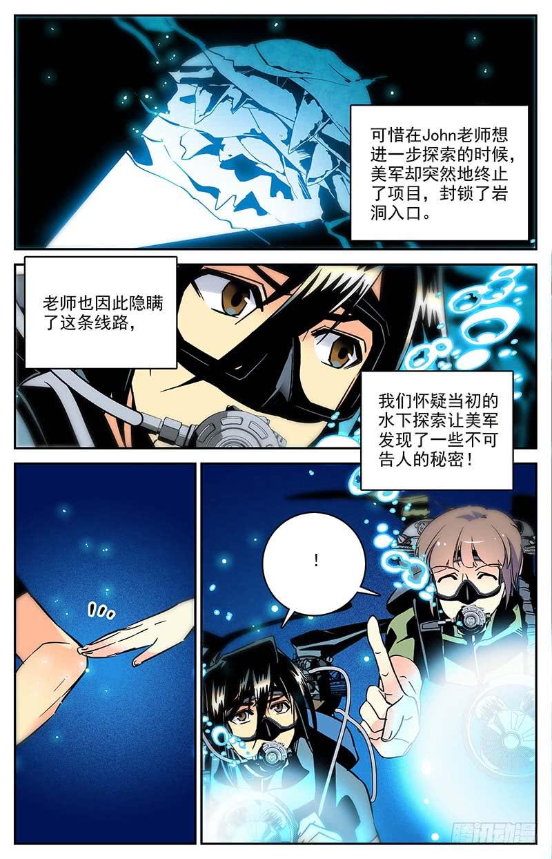 《神秘水域》漫画最新章节第一百二十九回 全是眼睛免费下拉式在线观看章节第【2】张图片