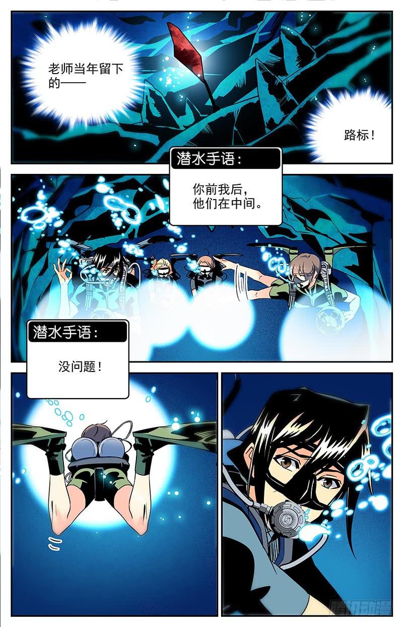 《神秘水域》漫画最新章节第一百二十九回 全是眼睛免费下拉式在线观看章节第【3】张图片