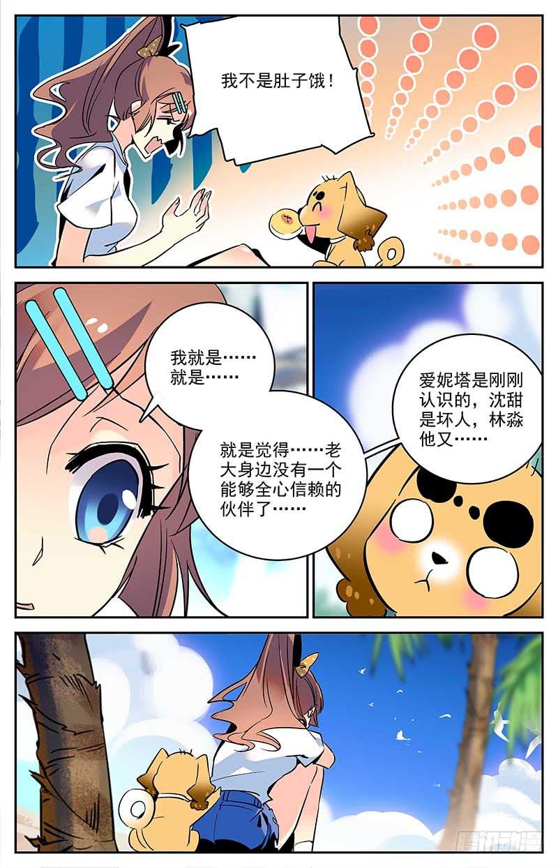 《神秘水域》漫画最新章节第一百二十九回 全是眼睛免费下拉式在线观看章节第【6】张图片