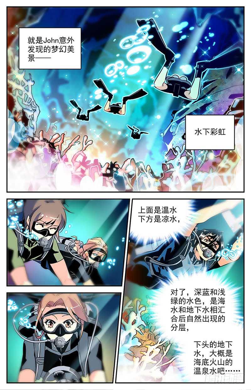 《神秘水域》漫画最新章节第一百二十九回 全是眼睛免费下拉式在线观看章节第【8】张图片