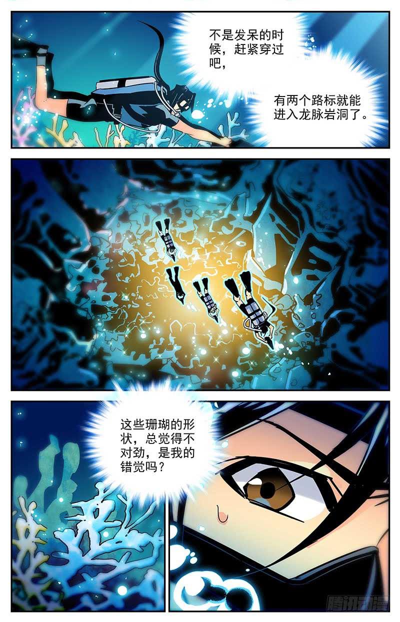 《神秘水域》漫画最新章节第一百二十九回 全是眼睛免费下拉式在线观看章节第【9】张图片