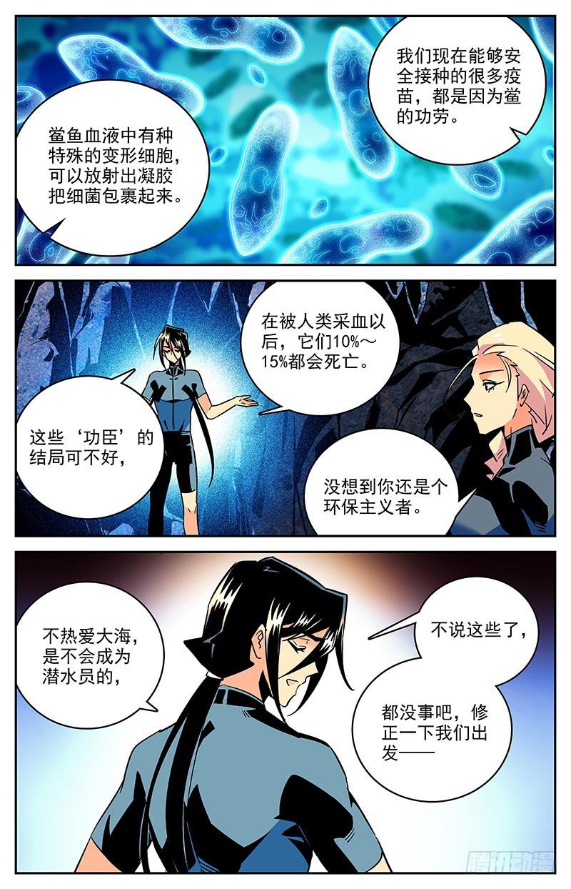 《神秘水域》漫画最新章节第一百三十回 修整出发免费下拉式在线观看章节第【12】张图片