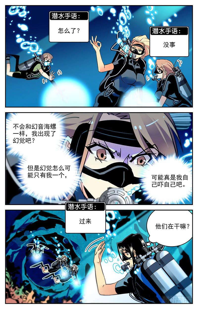 《神秘水域》漫画最新章节第一百三十回 修整出发免费下拉式在线观看章节第【3】张图片