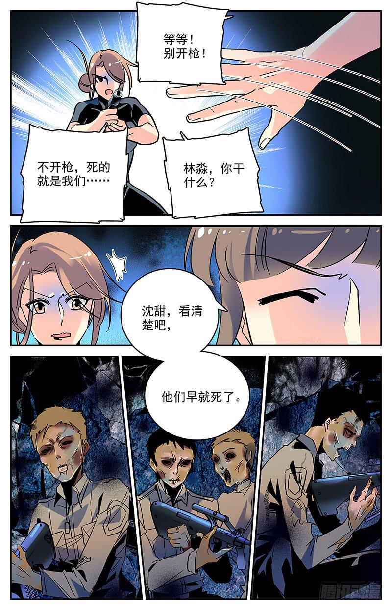 《神秘水域》漫画最新章节第一百三十一回 只是因为你变了免费下拉式在线观看章节第【2】张图片