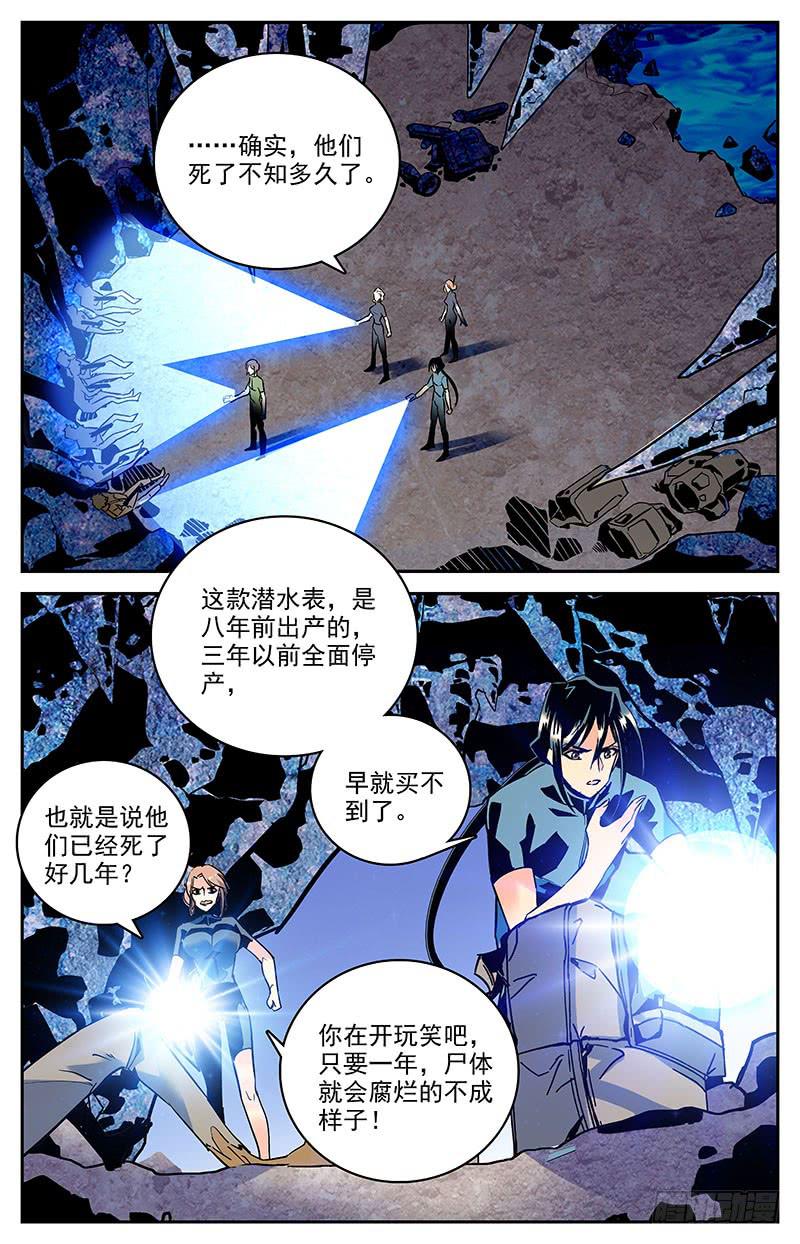 《神秘水域》漫画最新章节第一百三十一回 只是因为你变了免费下拉式在线观看章节第【3】张图片