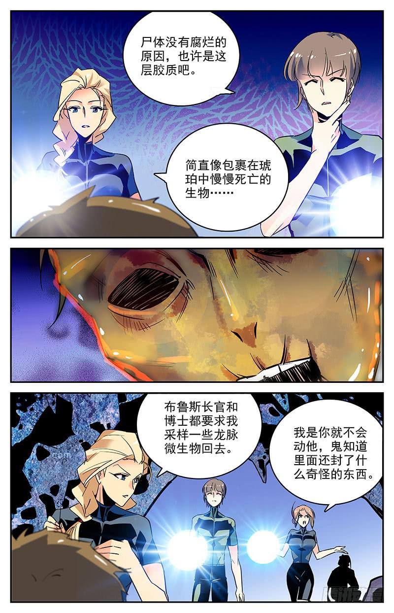 《神秘水域》漫画最新章节第一百三十一回 只是因为你变了免费下拉式在线观看章节第【4】张图片