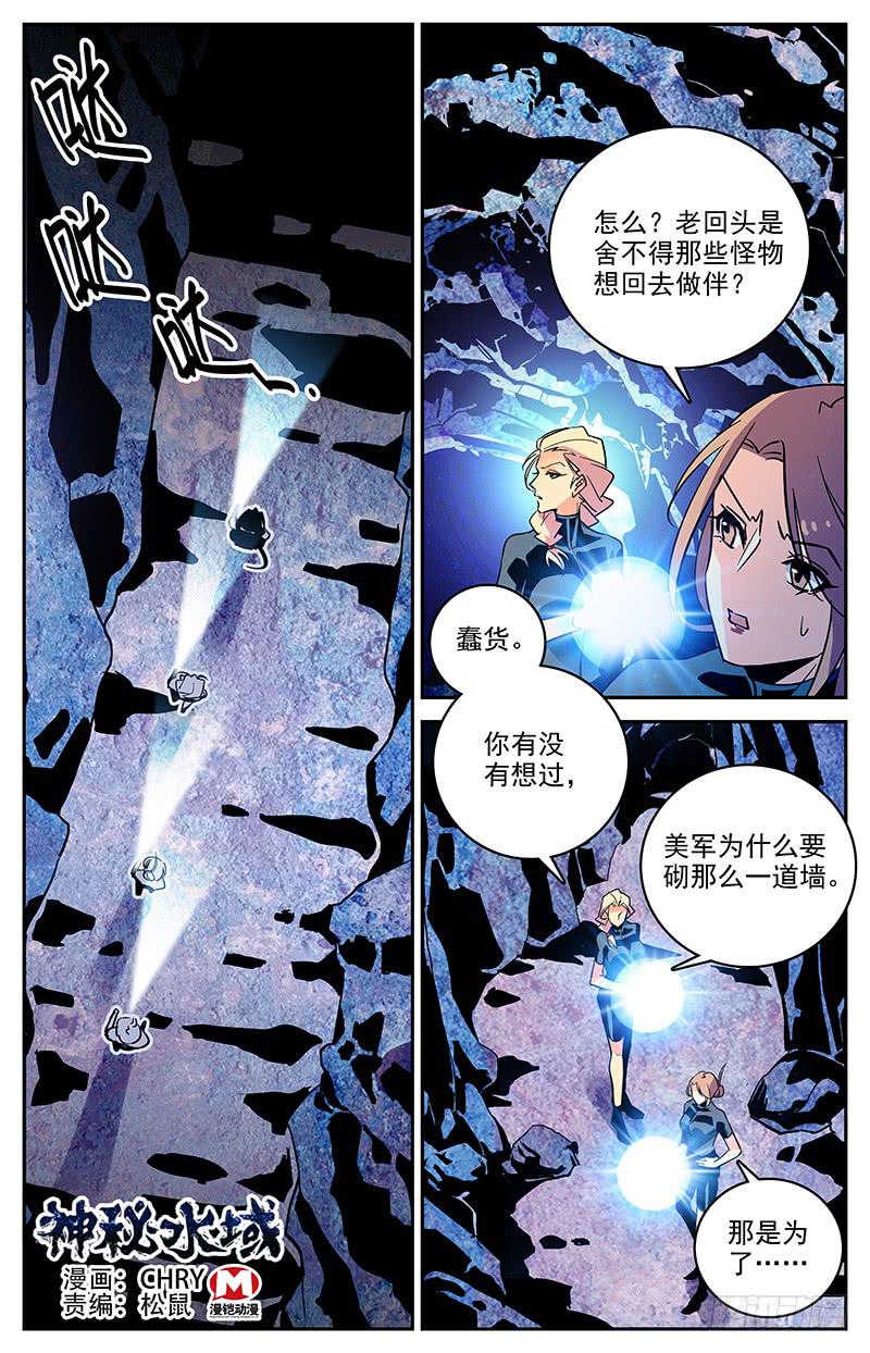 《神秘水域》漫画最新章节第一百三十二回 预防措施免费下拉式在线观看章节第【1】张图片