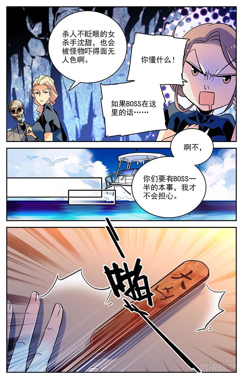 《神秘水域》漫画最新章节第一百三十二回 预防措施免费下拉式在线观看章节第【4】张图片