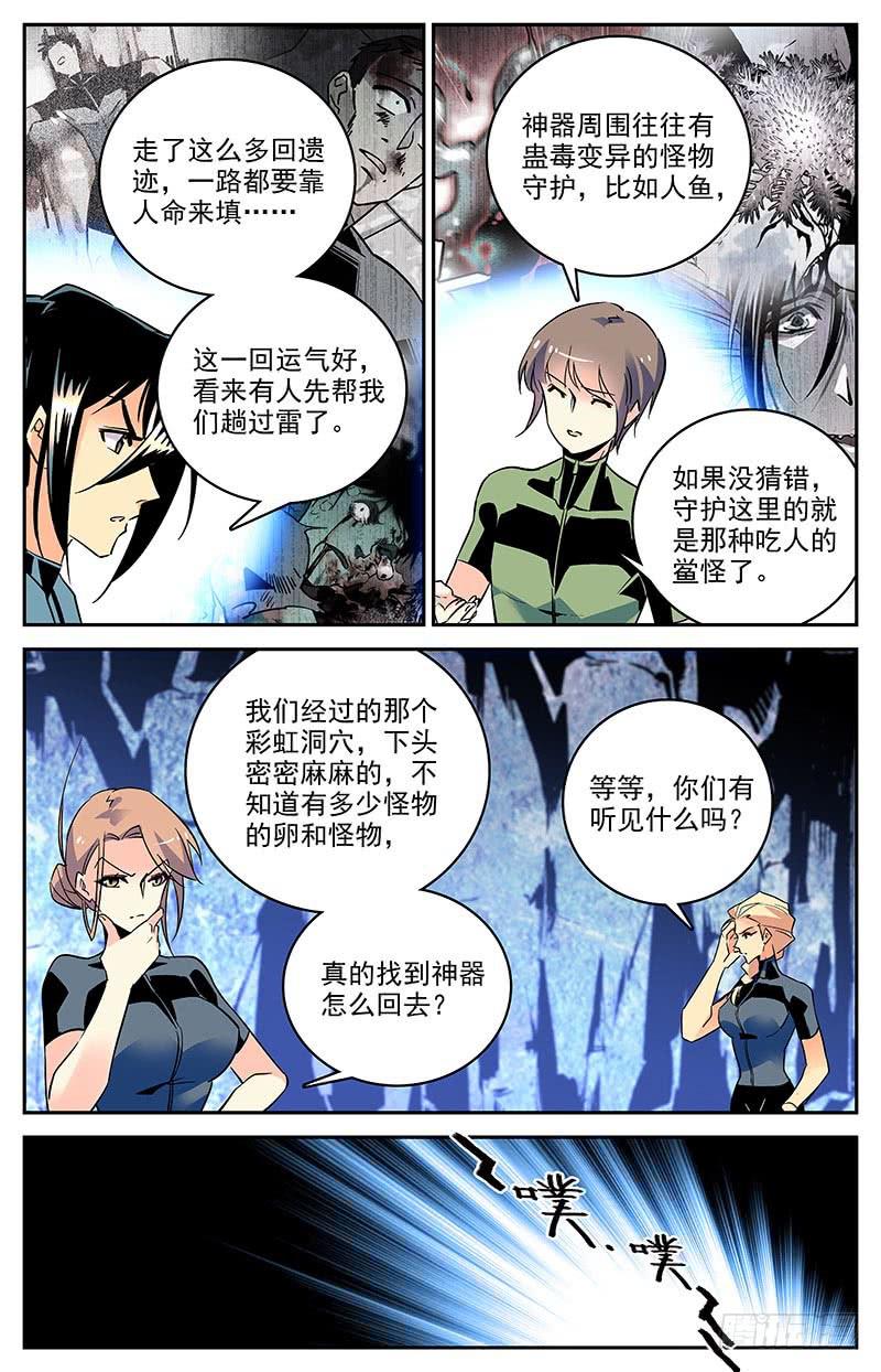 《神秘水域》漫画最新章节第一百三十二回 预防措施免费下拉式在线观看章节第【7】张图片