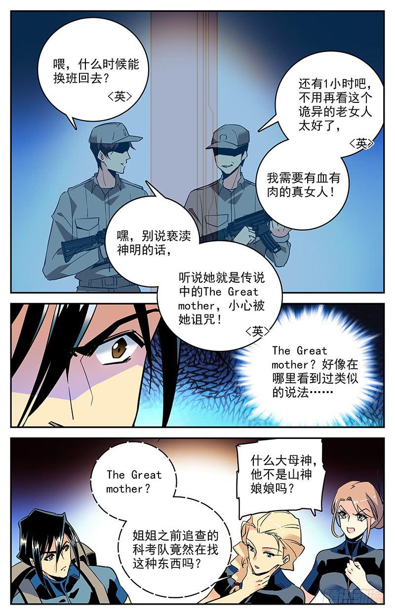 《神秘水域》漫画最新章节第一百三十三回 大母神免费下拉式在线观看章节第【2】张图片