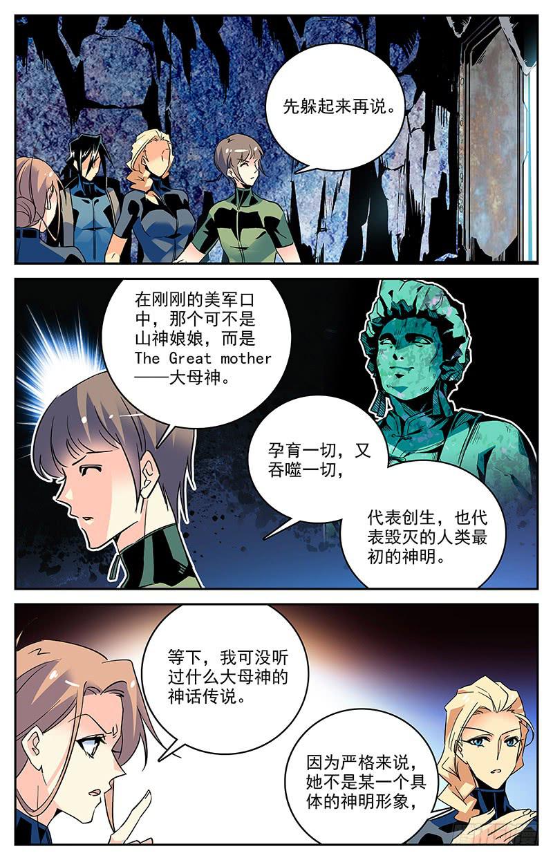 《神秘水域》漫画最新章节第一百三十三回 大母神免费下拉式在线观看章节第【3】张图片