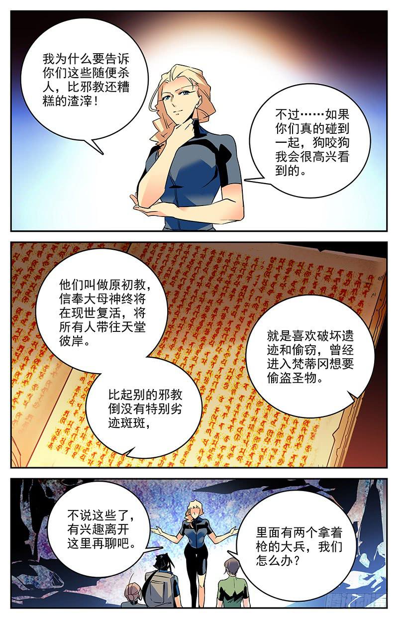 《神秘水域》漫画最新章节第一百三十三回 大母神免费下拉式在线观看章节第【6】张图片