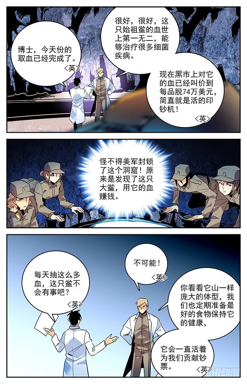 《神秘水域》漫画最新章节第一百三十四回 始祖鲎免费下拉式在线观看章节第【10】张图片