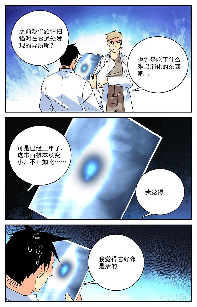 《神秘水域》漫画最新章节第一百三十四回 始祖鲎免费下拉式在线观看章节第【11】张图片