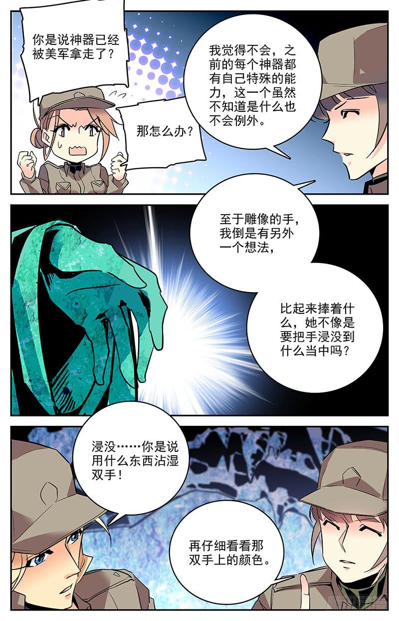 《神秘水域》漫画最新章节第一百三十四回 始祖鲎免费下拉式在线观看章节第【4】张图片