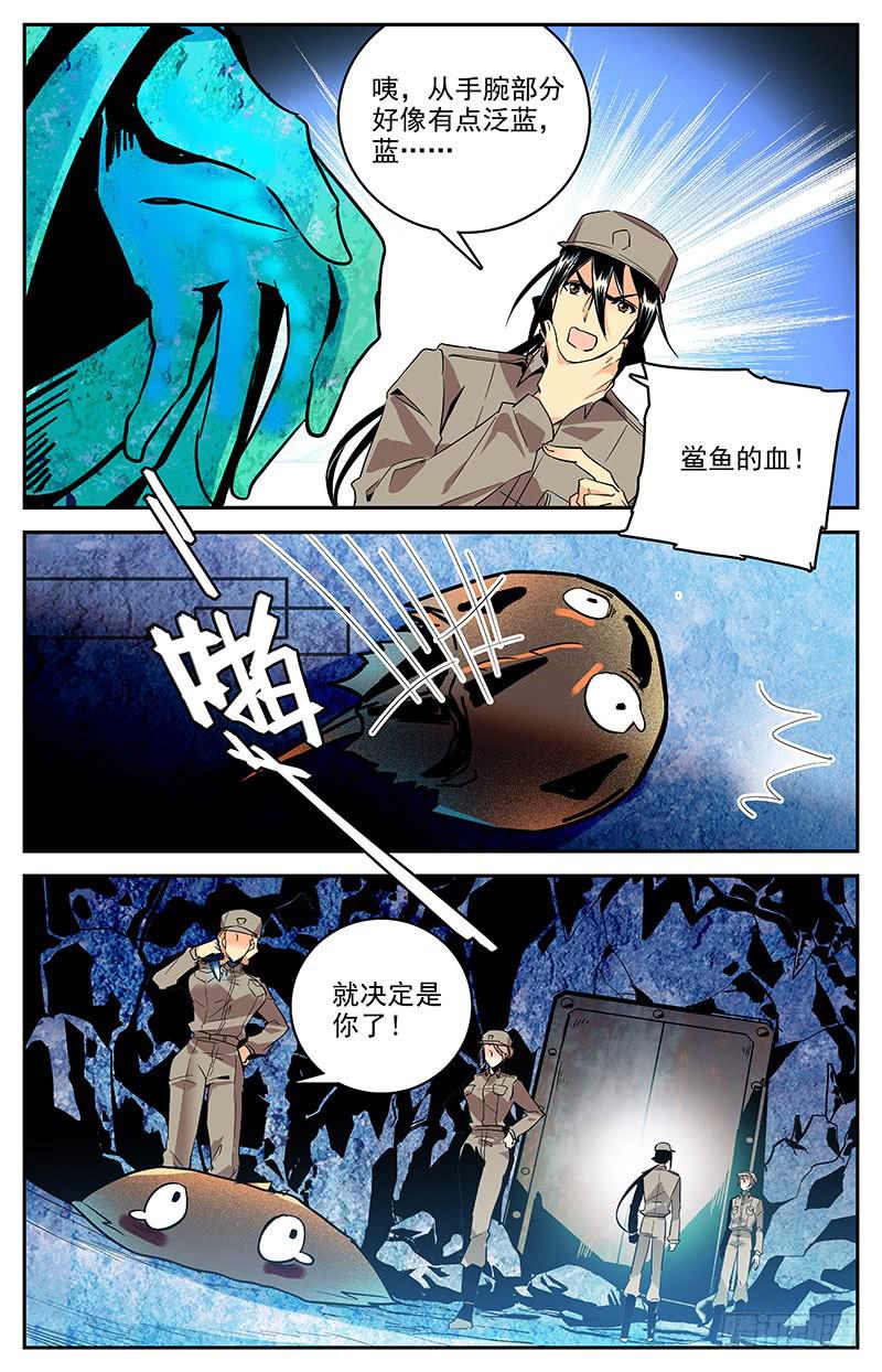 《神秘水域》漫画最新章节第一百三十四回 始祖鲎免费下拉式在线观看章节第【5】张图片