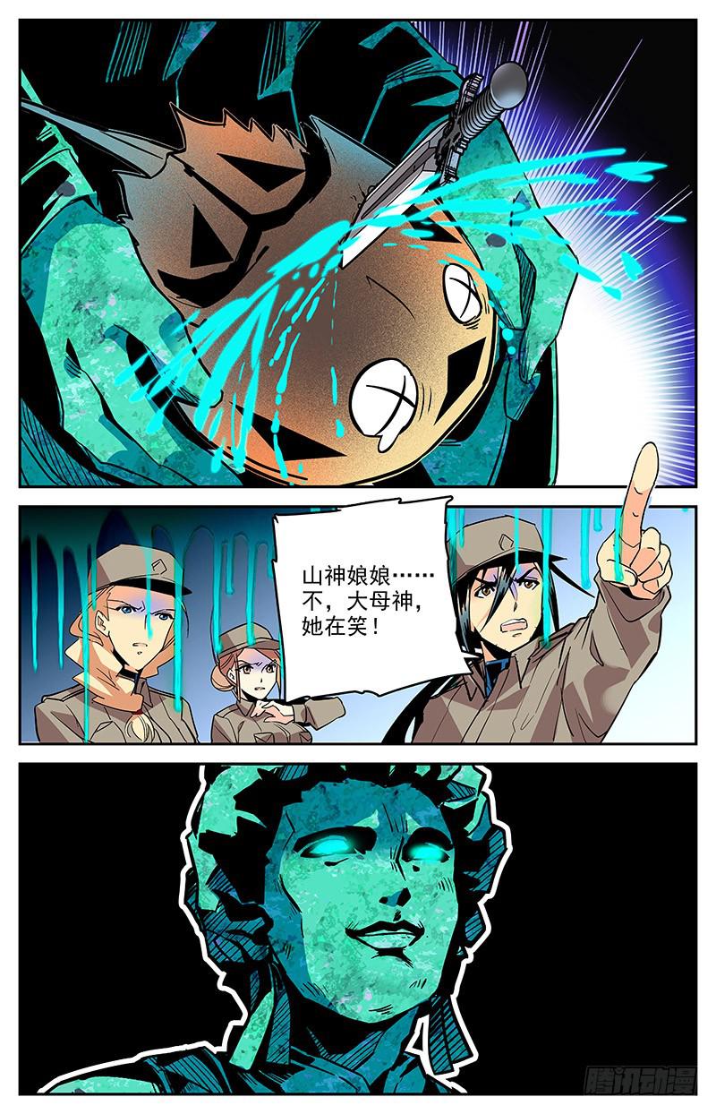 《神秘水域》漫画最新章节第一百三十四回 始祖鲎免费下拉式在线观看章节第【7】张图片