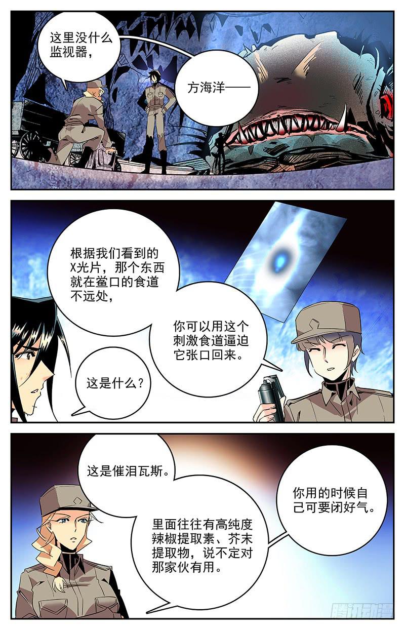 《神秘水域》漫画最新章节第一百三十五回 从嘴里进去免费下拉式在线观看章节第【4】张图片