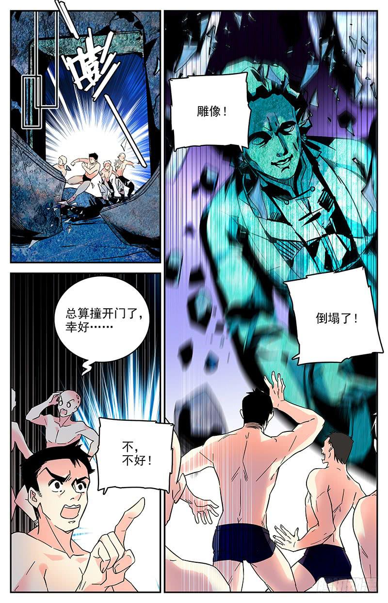 《神秘水域》漫画最新章节第一百三十六回 第四件神器免费下拉式在线观看章节第【7】张图片