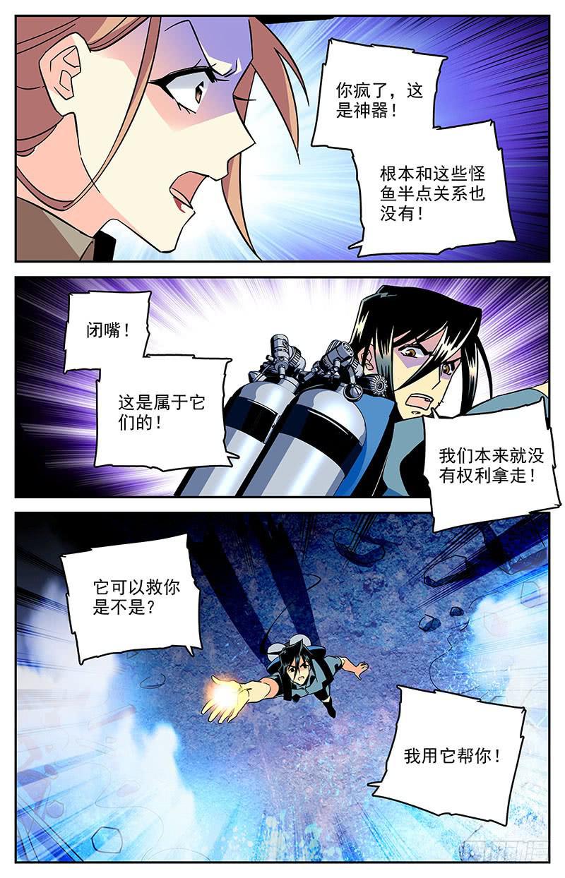 《神秘水域》漫画最新章节第一百三十七回 帮我们免费下拉式在线观看章节第【7】张图片