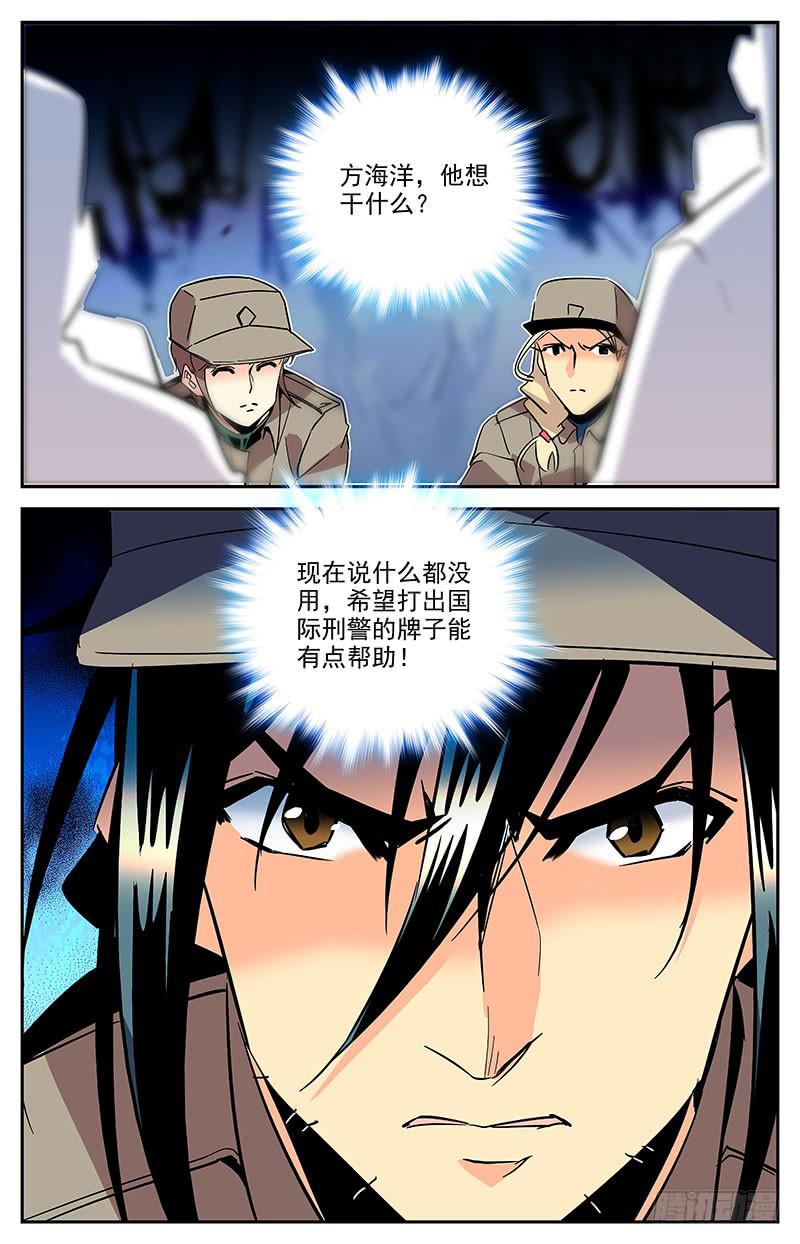 《神秘水域》漫画最新章节第一百三十八回 它不是怪物免费下拉式在线观看章节第【12】张图片