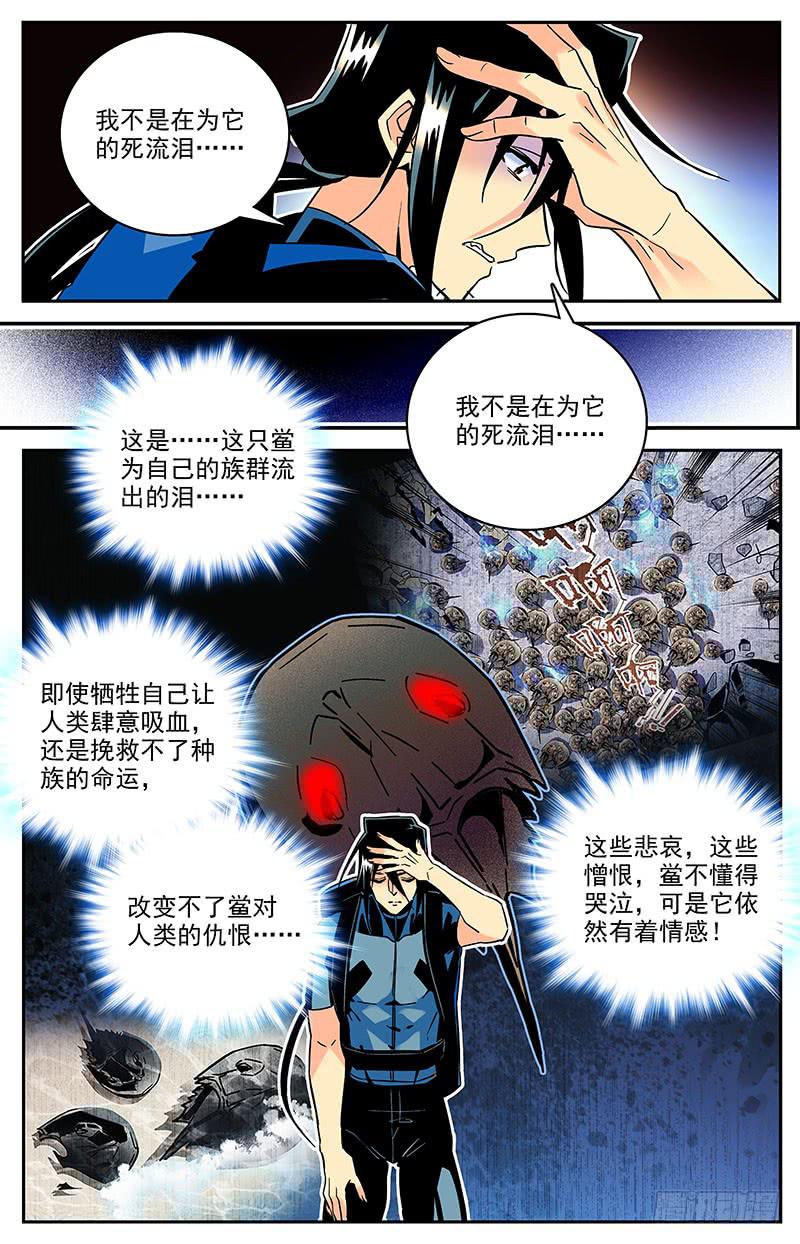 《神秘水域》漫画最新章节第一百三十八回 它不是怪物免费下拉式在线观看章节第【3】张图片