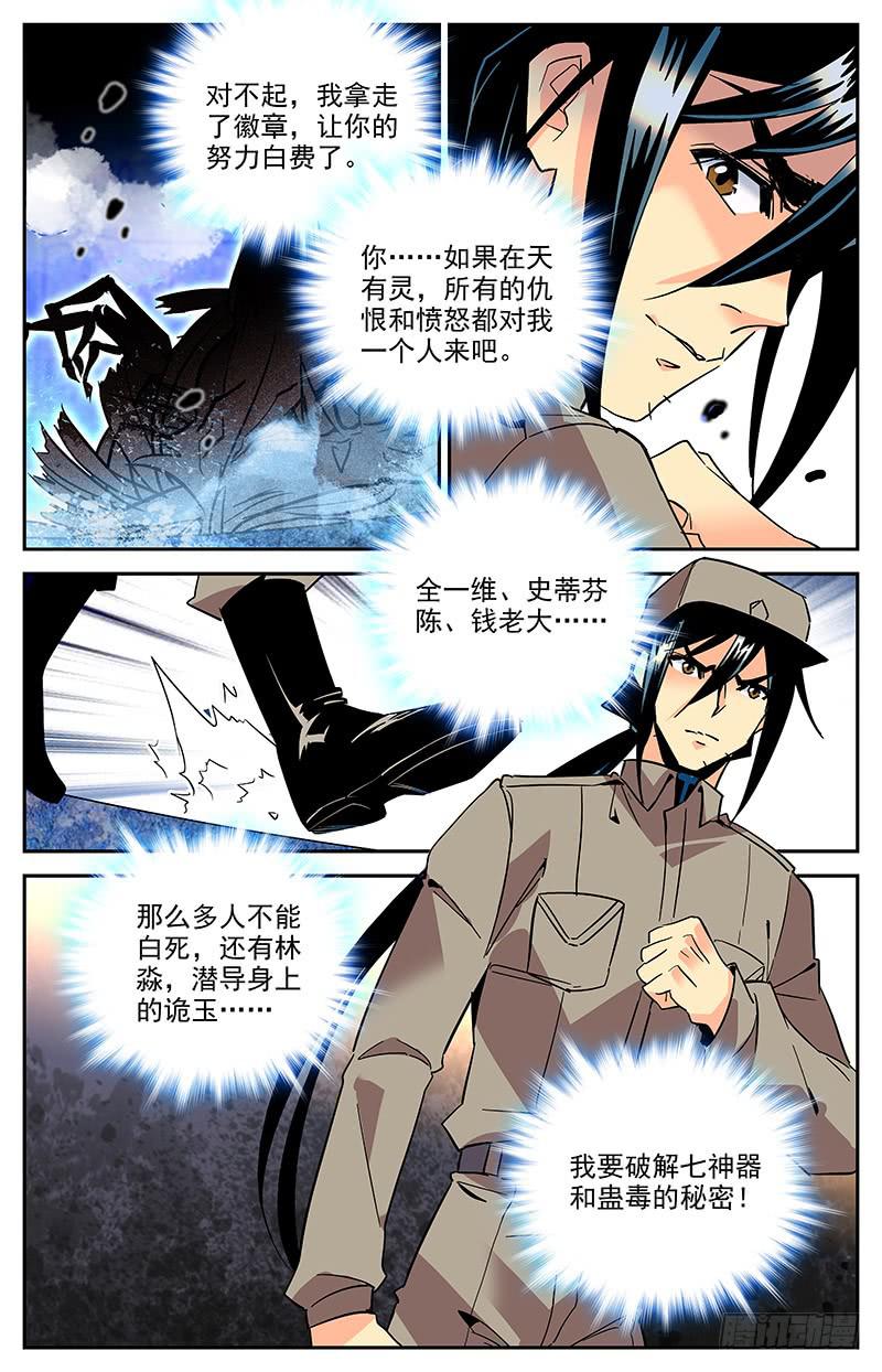 《神秘水域》漫画最新章节第一百三十八回 它不是怪物免费下拉式在线观看章节第【6】张图片