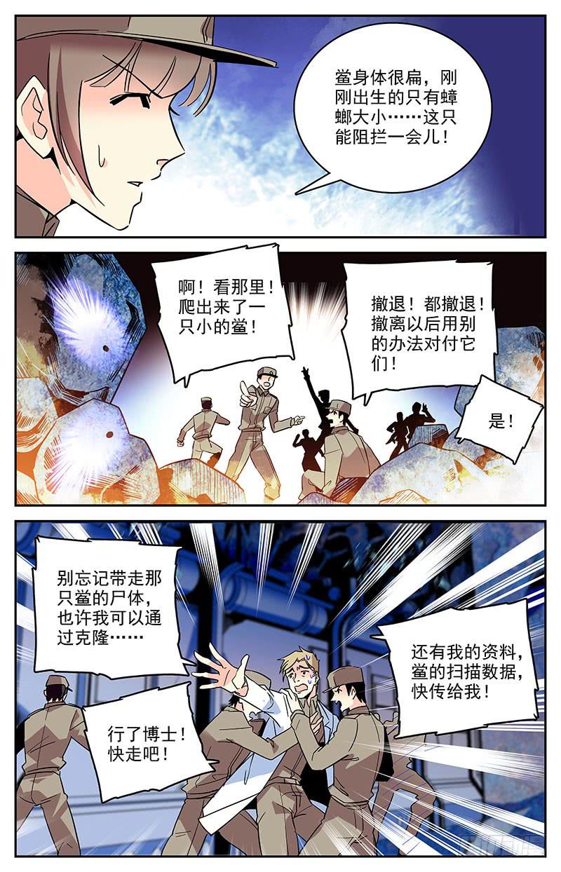 《神秘水域》漫画最新章节第一百三十八回 它不是怪物免费下拉式在线观看章节第【8】张图片