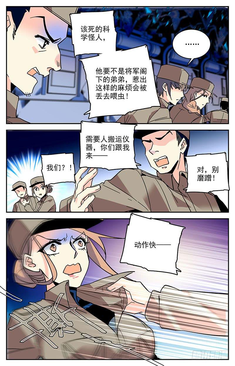 《神秘水域》漫画最新章节第一百三十八回 它不是怪物免费下拉式在线观看章节第【9】张图片