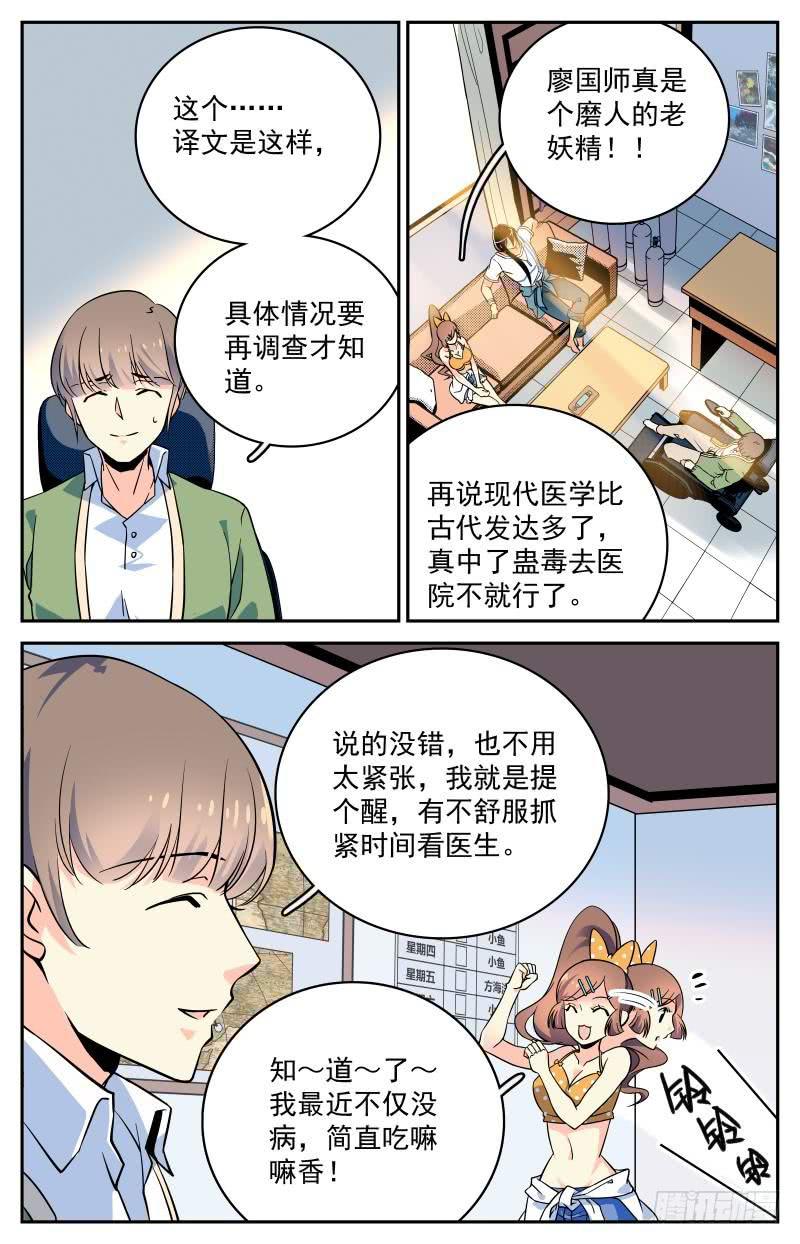 《神秘水域》漫画最新章节十七回 鱼龙蛊的真相免费下拉式在线观看章节第【2】张图片