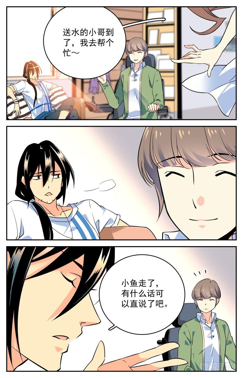 《神秘水域》漫画最新章节十七回 鱼龙蛊的真相免费下拉式在线观看章节第【3】张图片