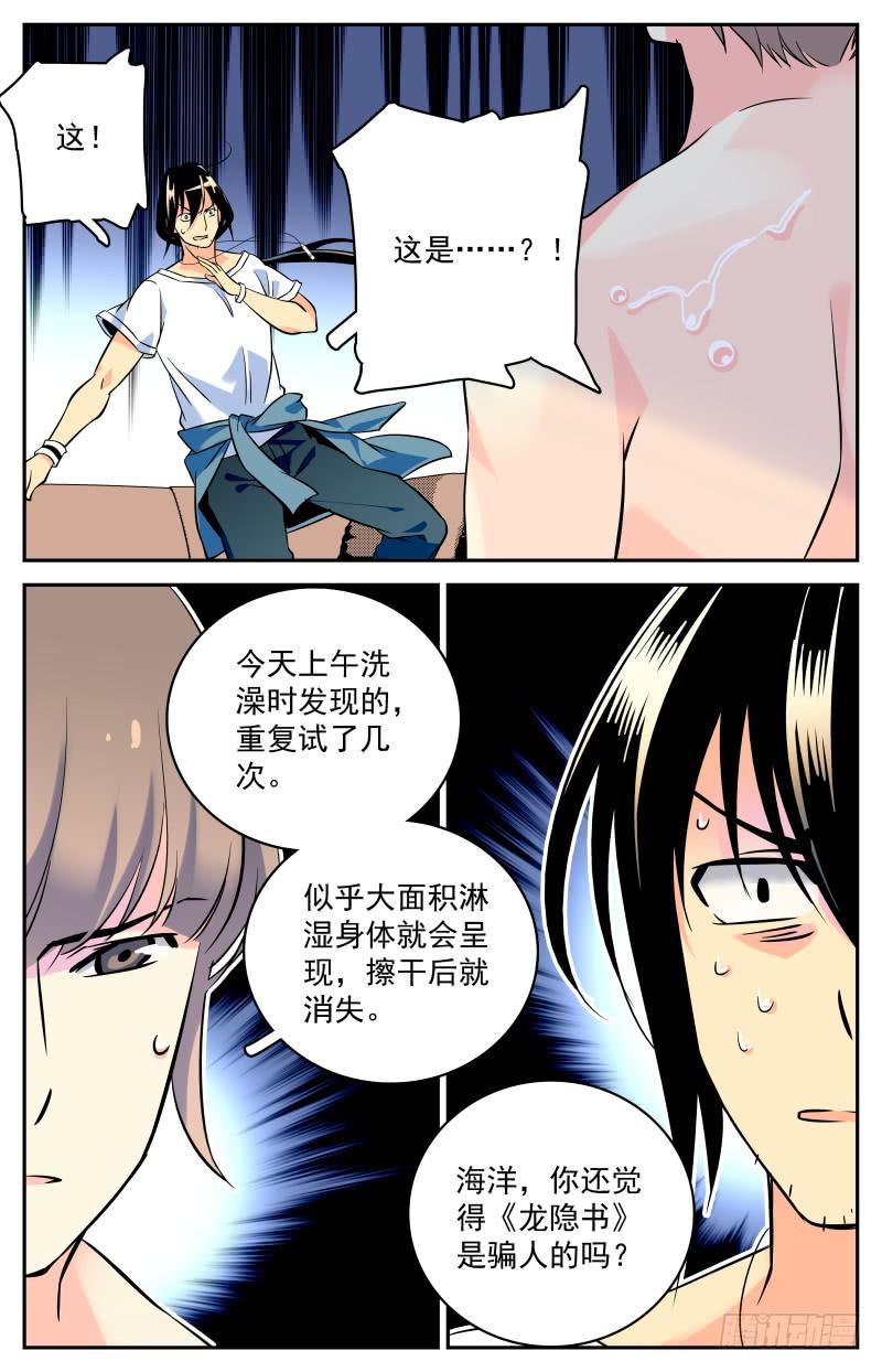 《神秘水域》漫画最新章节十七回 鱼龙蛊的真相免费下拉式在线观看章节第【7】张图片