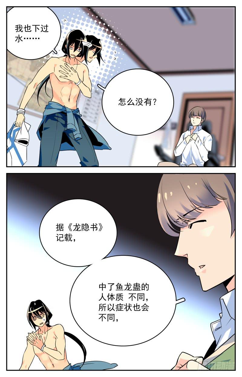 《神秘水域》漫画最新章节十七回 鱼龙蛊的真相免费下拉式在线观看章节第【8】张图片