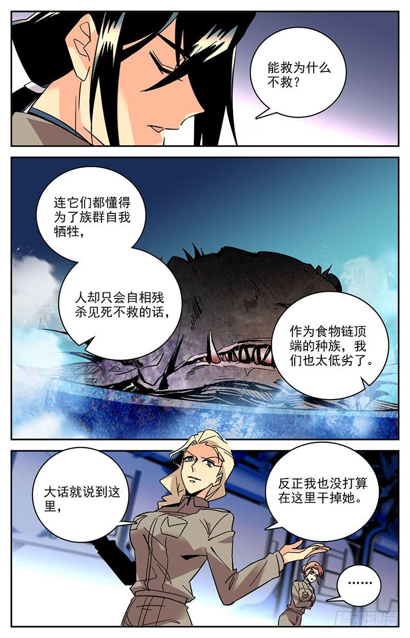 《神秘水域》漫画最新章节第一百三十九回 喷雾免费下拉式在线观看章节第【10】张图片