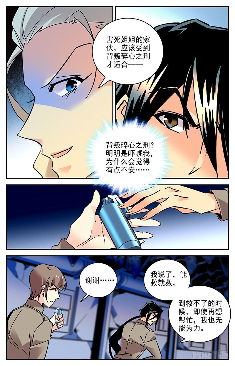 《神秘水域》漫画最新章节第一百三十九回 喷雾免费下拉式在线观看章节第【11】张图片