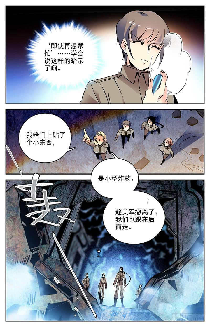 《神秘水域》漫画最新章节第一百三十九回 喷雾免费下拉式在线观看章节第【12】张图片