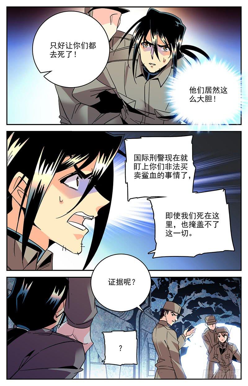 《神秘水域》漫画最新章节第一百三十九回 喷雾免费下拉式在线观看章节第【2】张图片