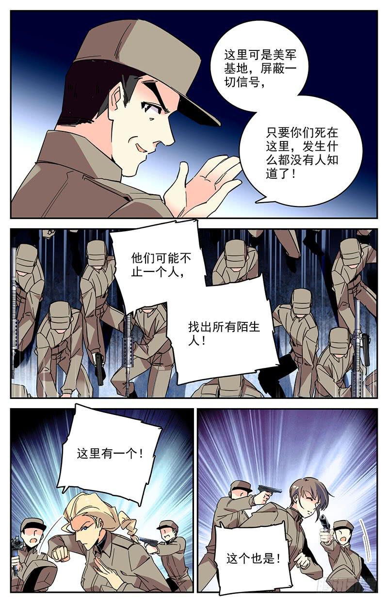 《神秘水域》漫画最新章节第一百三十九回 喷雾免费下拉式在线观看章节第【3】张图片