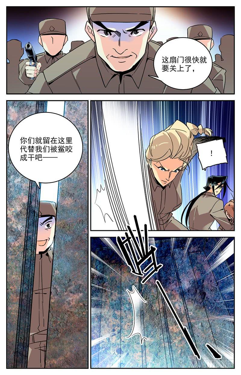 《神秘水域》漫画最新章节第一百三十九回 喷雾免费下拉式在线观看章节第【4】张图片