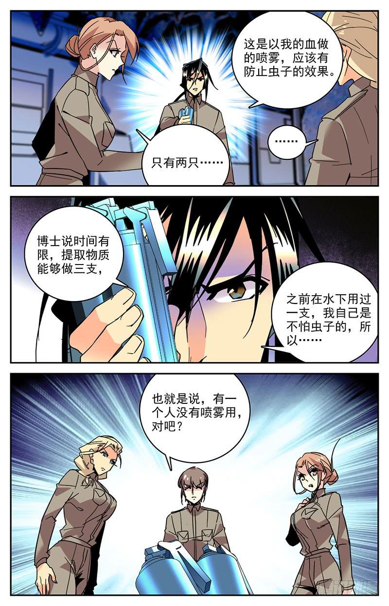 《神秘水域》漫画最新章节第一百三十九回 喷雾免费下拉式在线观看章节第【6】张图片