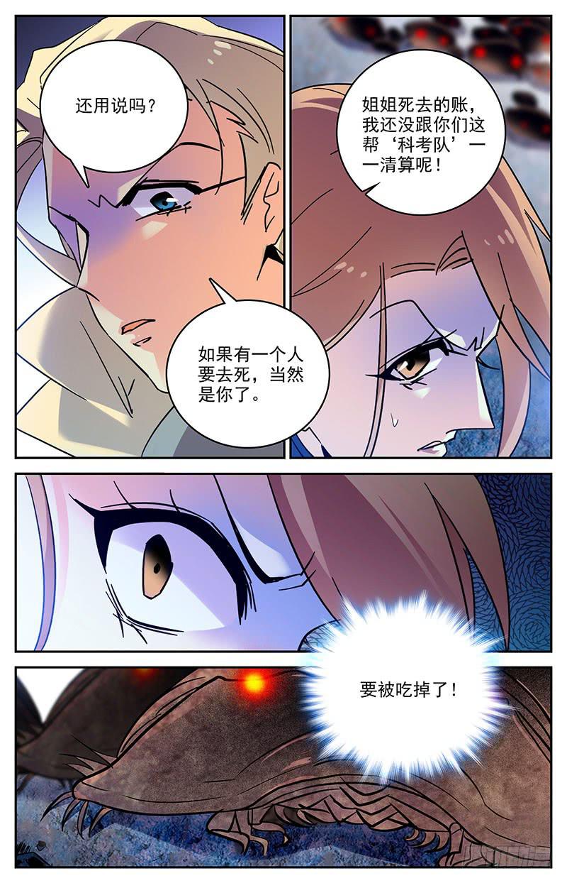 《神秘水域》漫画最新章节第一百三十九回 喷雾免费下拉式在线观看章节第【8】张图片