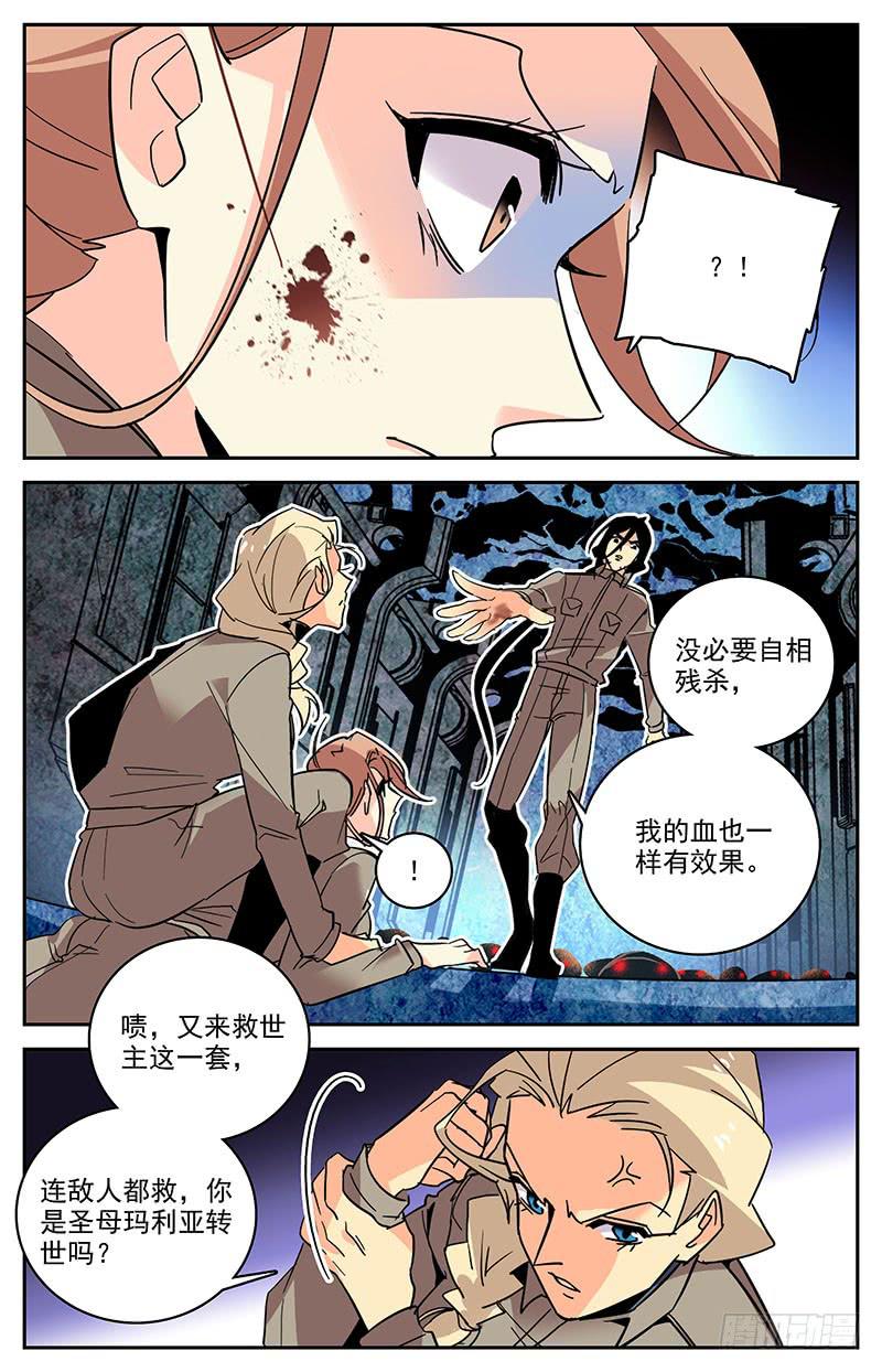 《神秘水域》漫画最新章节第一百三十九回 喷雾免费下拉式在线观看章节第【9】张图片